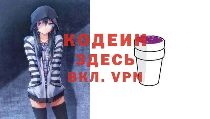 Codein Purple Drank  дарнет шоп  Валуйки 